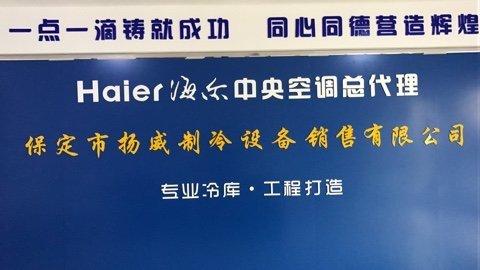 銷售代表_保定市揚威制冷設備銷售招聘信息 - 北京58同城