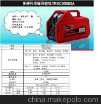 【冷媒回收機TOTALINE TREC05002A】價格,廠家,圖片,其他制冷設備及配件,開利空調冷凍銷售(上海)廣州分公司-