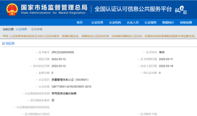 質量管理體系認證證書