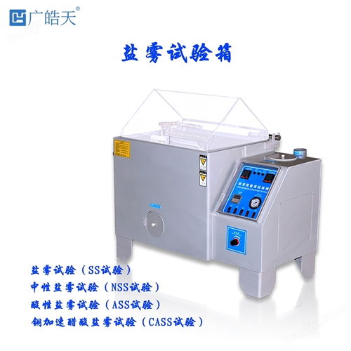 鹽霧腐蝕性測試電子電器配件現(xiàn)貨直銷試驗(yàn)箱