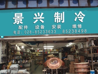 【成都美優(yōu)制冷配件公司銷售波茵液晶溫控器 冰箱電子溫控器】價(jià)格,廠家,圖片,空調(diào)附配件,成都市美優(yōu)制冷設(shè)備-